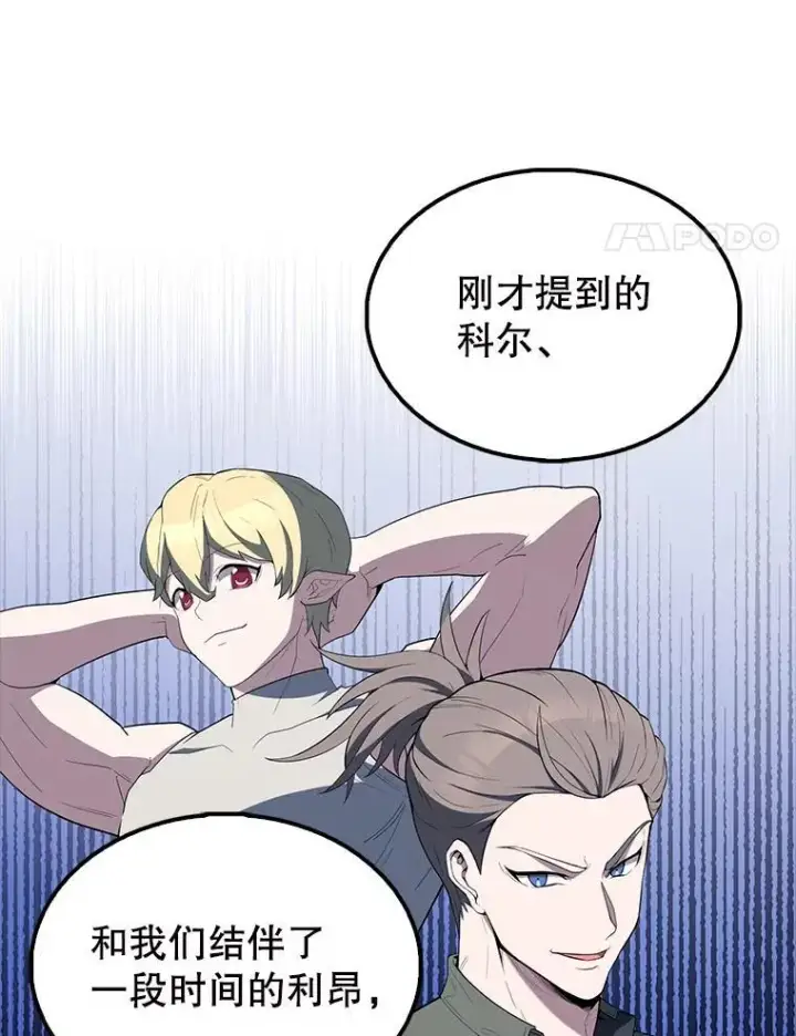 漫画《配角太强了》59.带走科尔第17张图