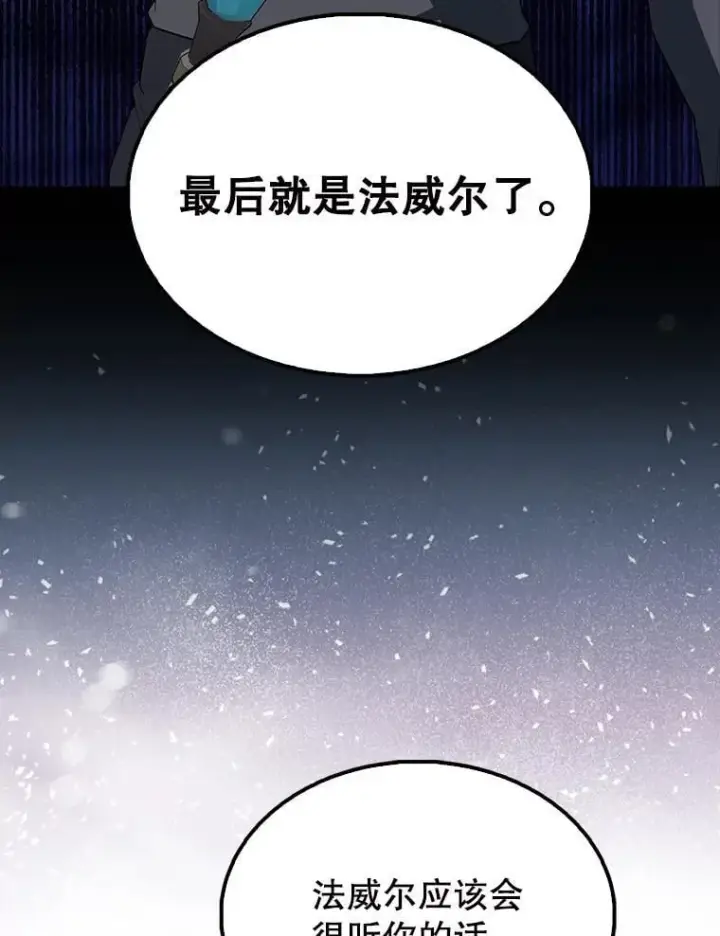 漫画《配角太强了》59.带走科尔第19张图