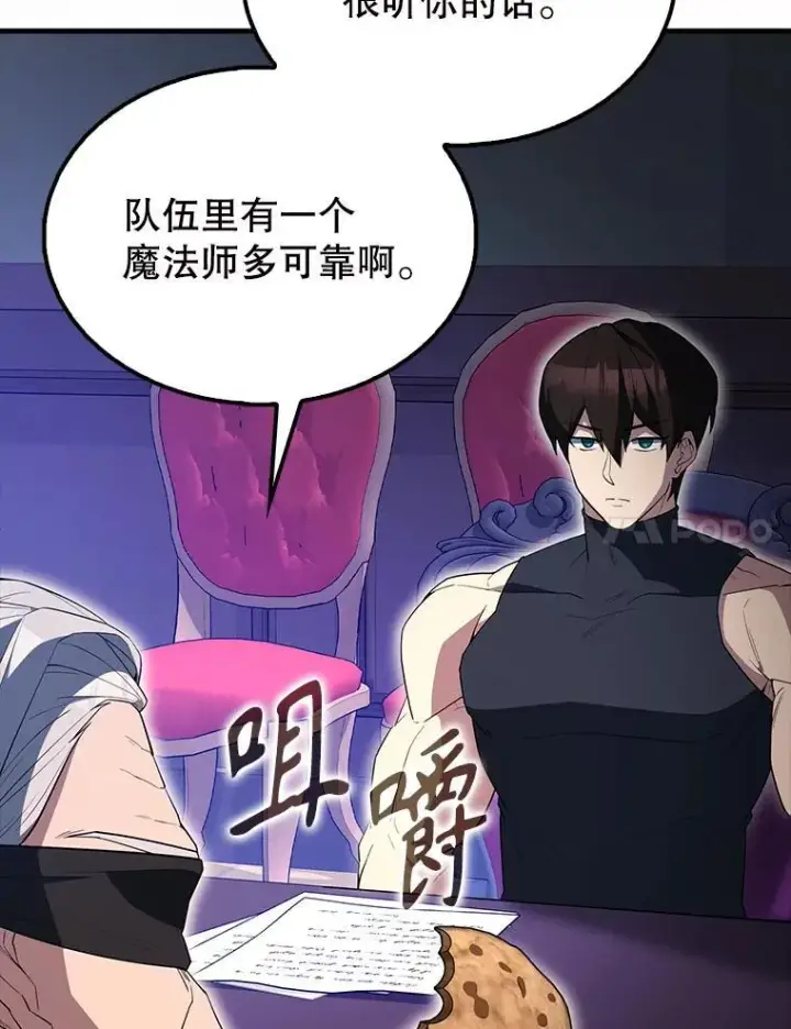漫画《配角太强了》59.带走科尔第20张图