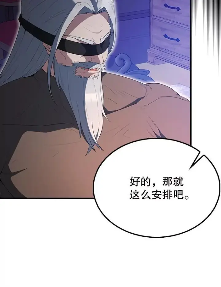 漫画《配角太强了》59.带走科尔第25张图