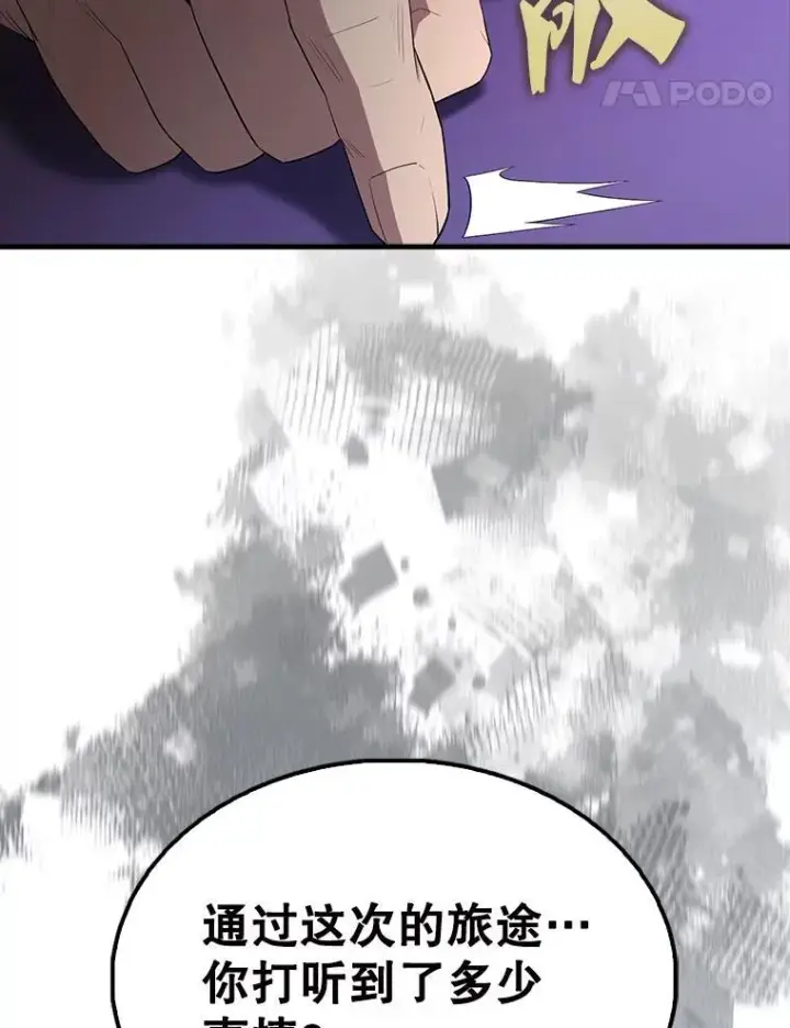 漫画《配角太强了》59.带走科尔第27张图