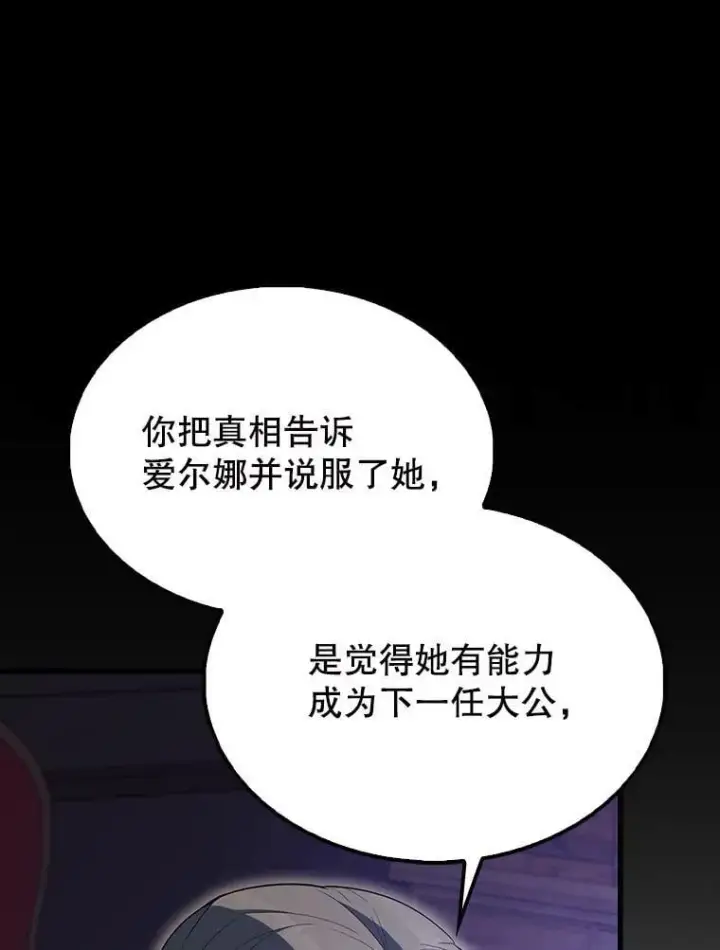 漫画《配角太强了》59.带走科尔第34张图