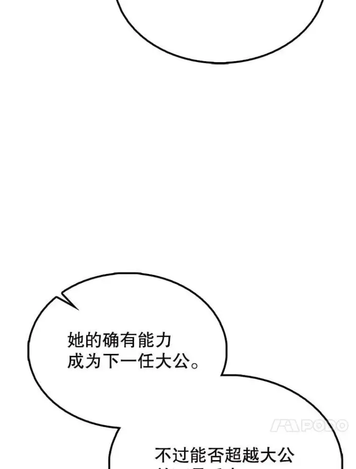 漫画《配角太强了》59.带走科尔第36张图