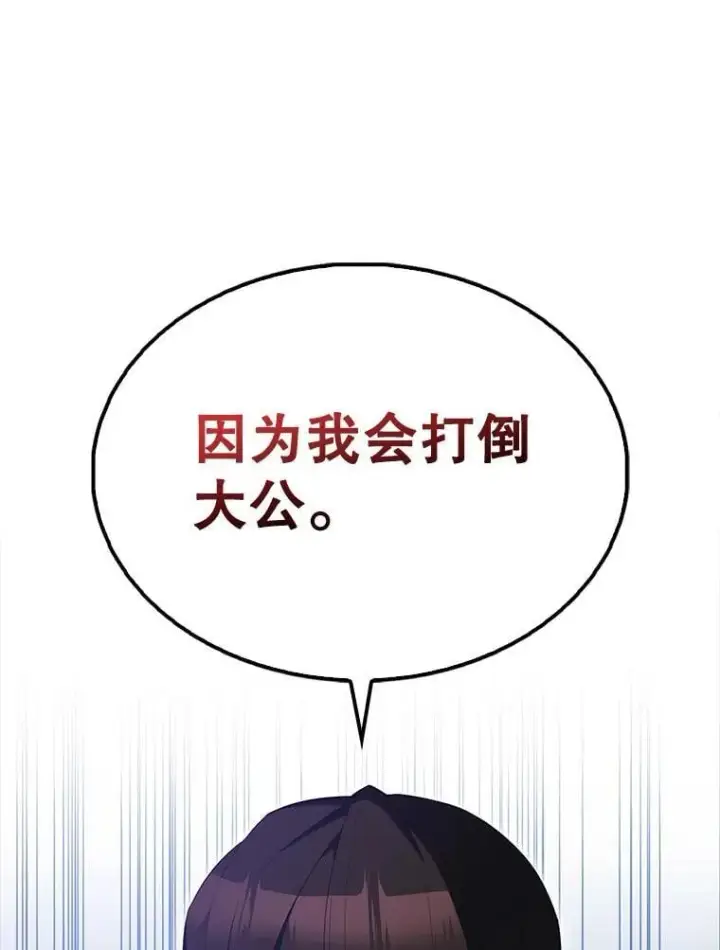 漫画《配角太强了》59.带走科尔第38张图