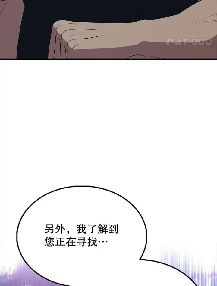 漫画《配角太强了》59.带走科尔第40张图