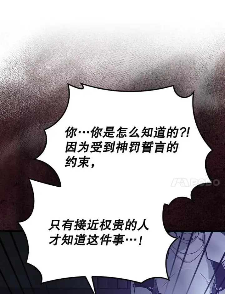 漫画《配角太强了》59.带走科尔第46张图