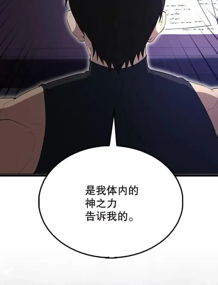漫画《配角太强了》59.带走科尔第48张图