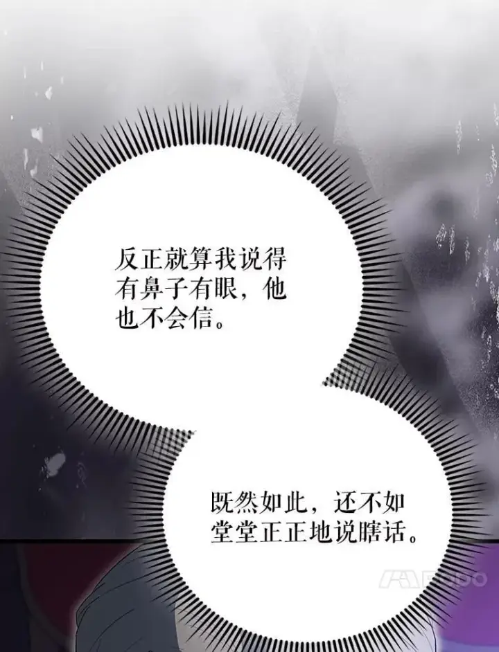 漫画《配角太强了》59.带走科尔第49张图