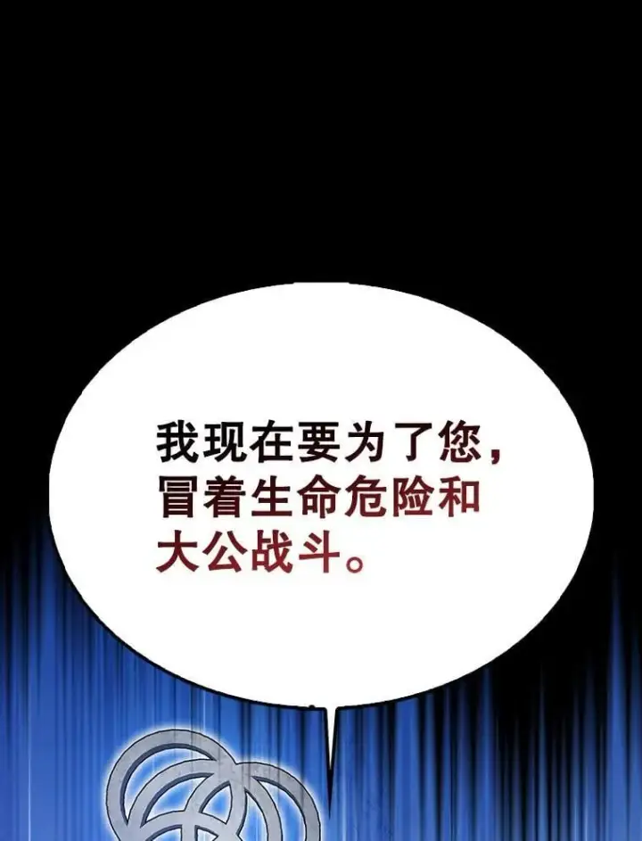 漫画《配角太强了》59.带走科尔第57张图