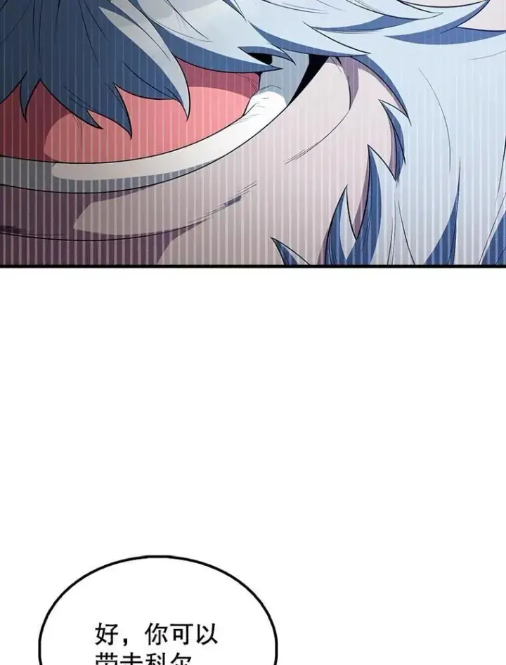 漫画《配角太强了》59.带走科尔第6张图