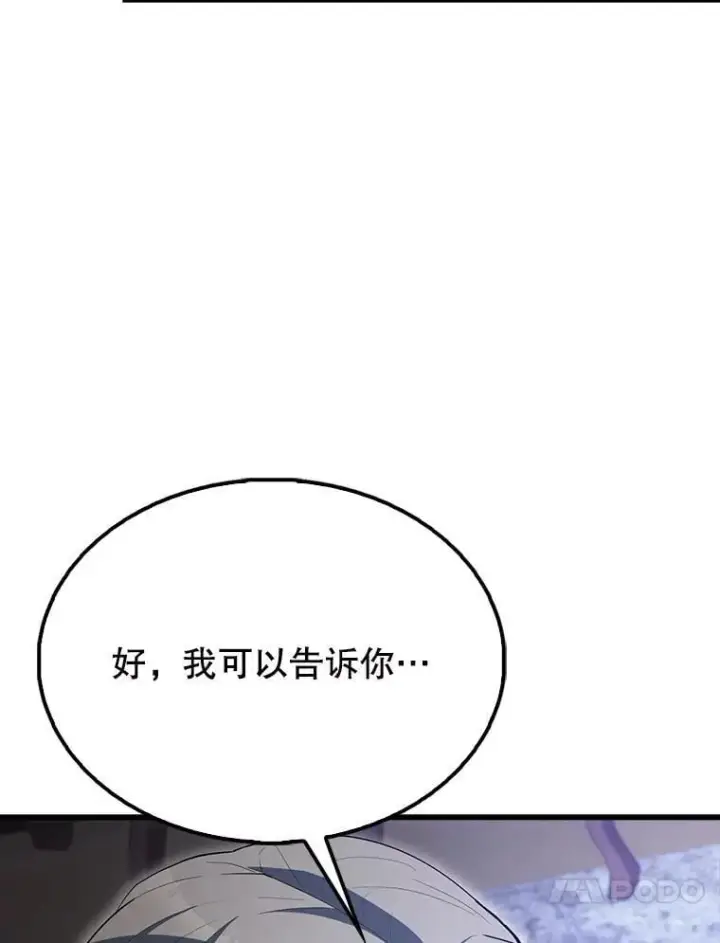 漫画《配角太强了》59.带走科尔第62张图