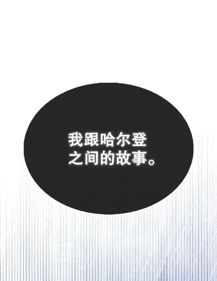 漫画《配角太强了》59.带走科尔第64张图