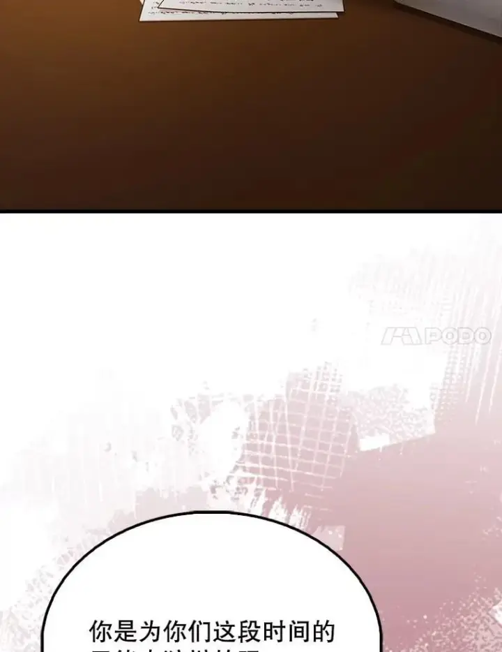 漫画《配角太强了》59.带走科尔第69张图