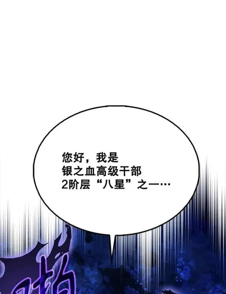 漫画《配角太强了》59.带走科尔第74张图