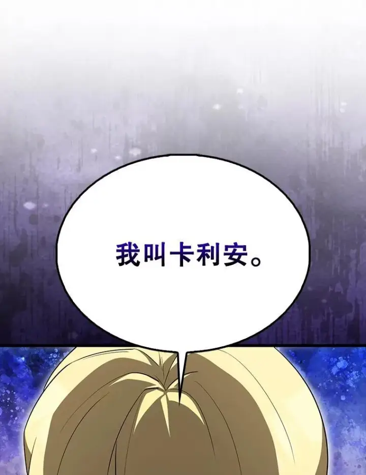 漫画《配角太强了》59.带走科尔第77张图