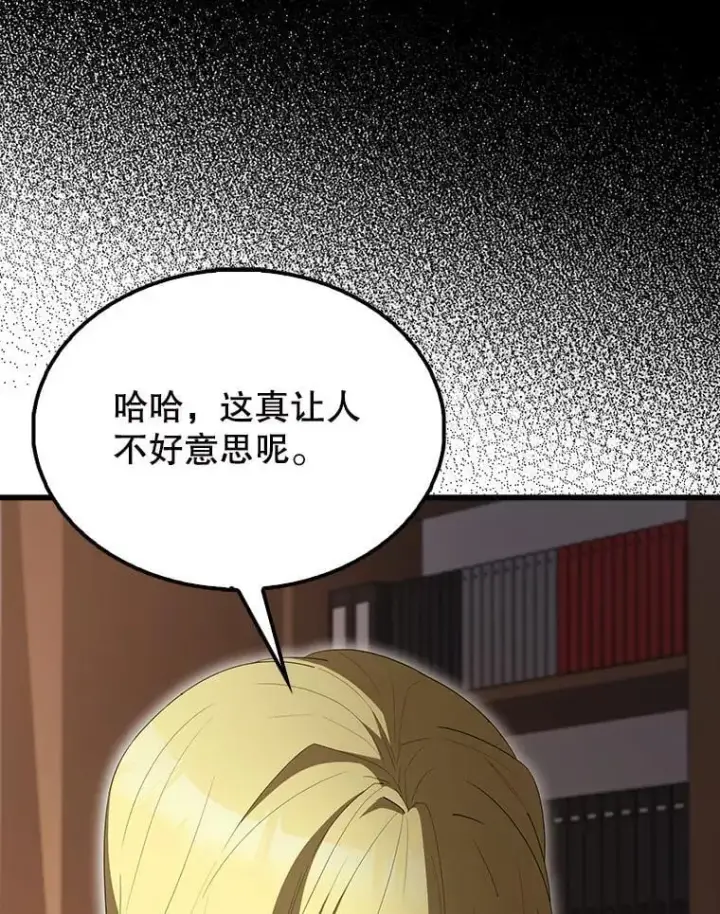 漫画《配角太强了》59.带走科尔第83张图