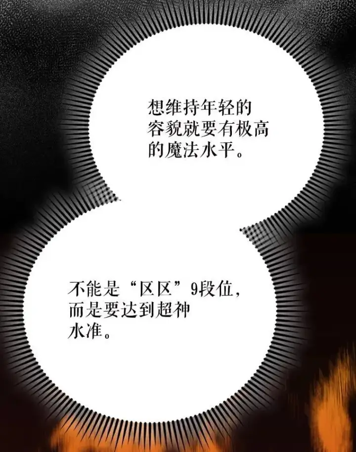 漫画《配角太强了》59.带走科尔第85张图