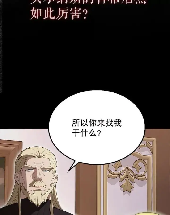 漫画《配角太强了》59.带走科尔第88张图