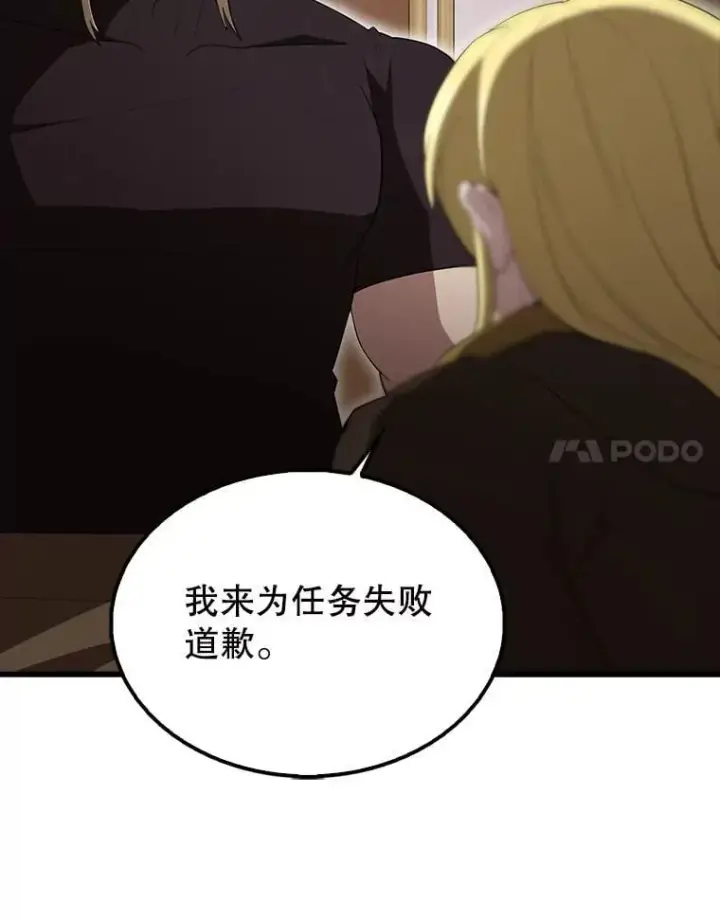 漫画《配角太强了》59.带走科尔第89张图