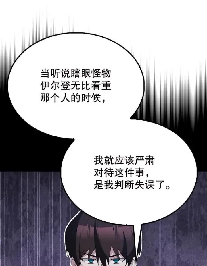 漫画《配角太强了》59.带走科尔第90张图