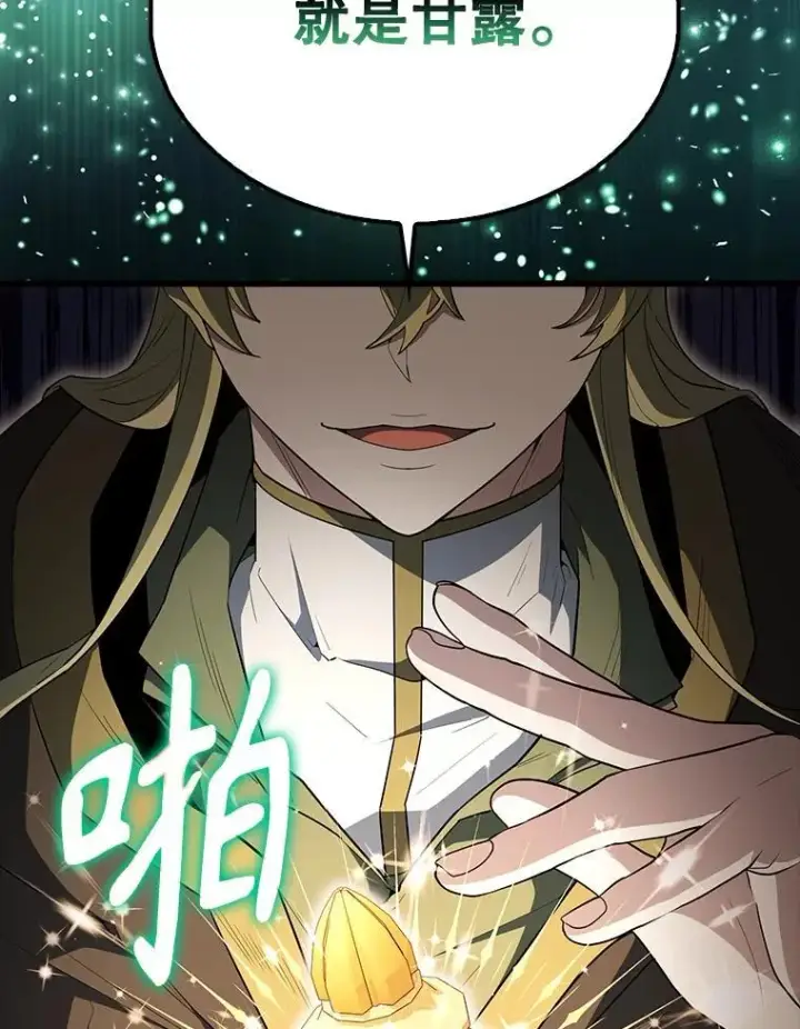 漫画《配角太强了》59.带走科尔第98张图