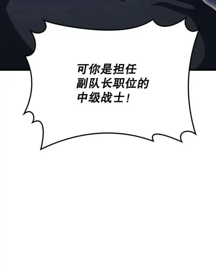 漫画《配角太强了》61.莫尔德部队第10张图