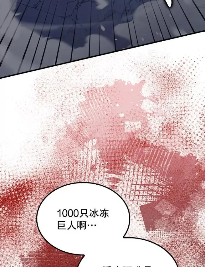 漫画《配角太强了》61.莫尔德部队第104张图