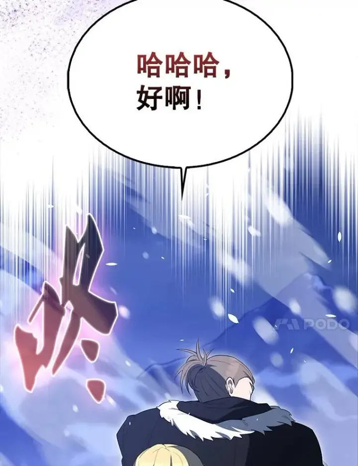 漫画《配角太强了》61.莫尔德部队第108张图