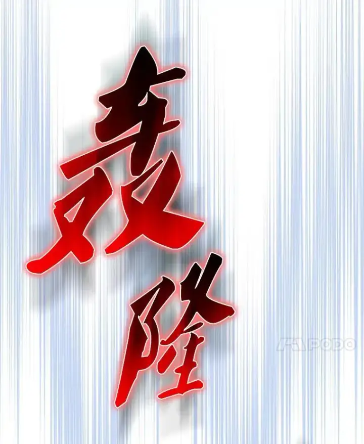 漫画《配角太强了》61.莫尔德部队第118张图
