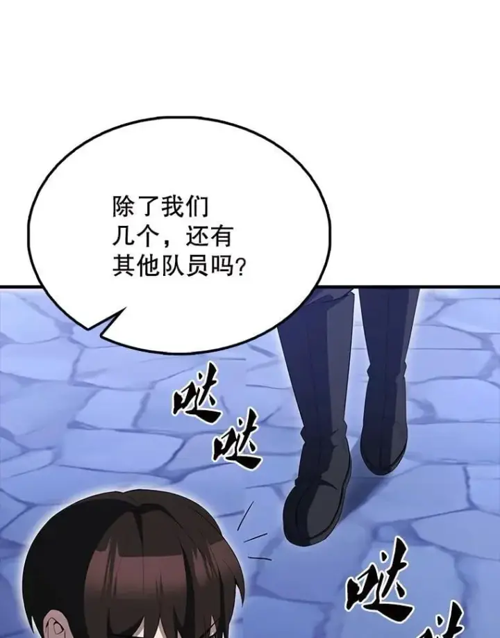 漫画《配角太强了》61.莫尔德部队第13张图