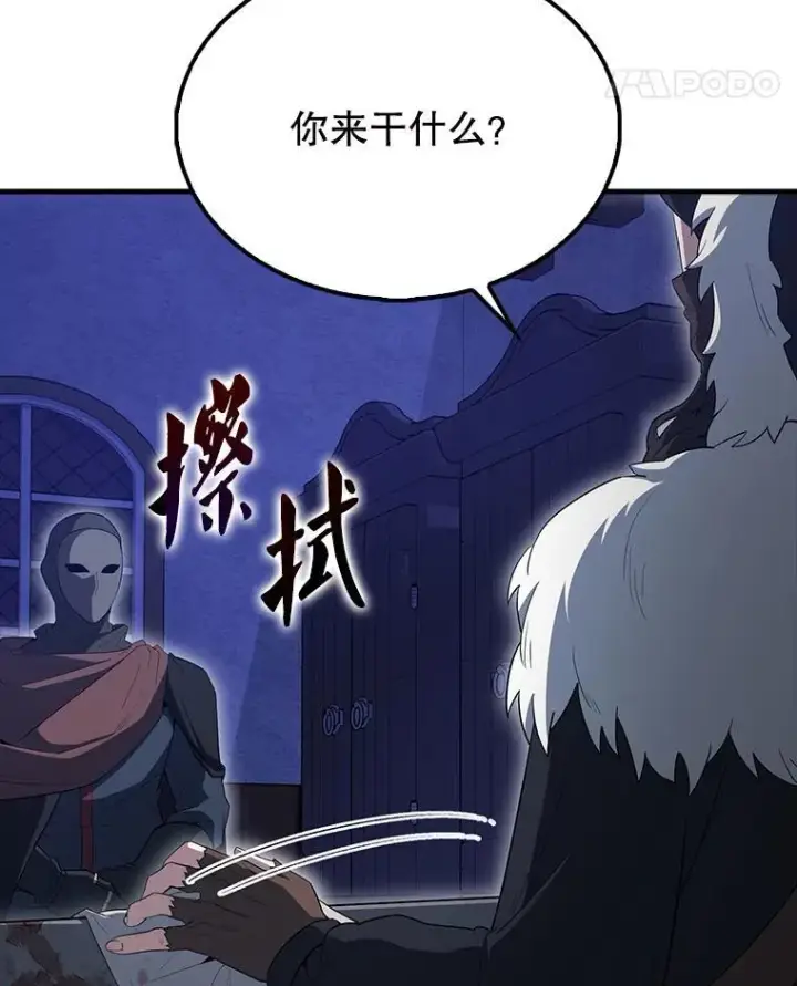 漫画《配角太强了》61.莫尔德部队第132张图