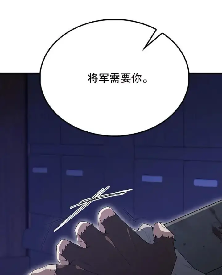 漫画《配角太强了》61.莫尔德部队第134张图