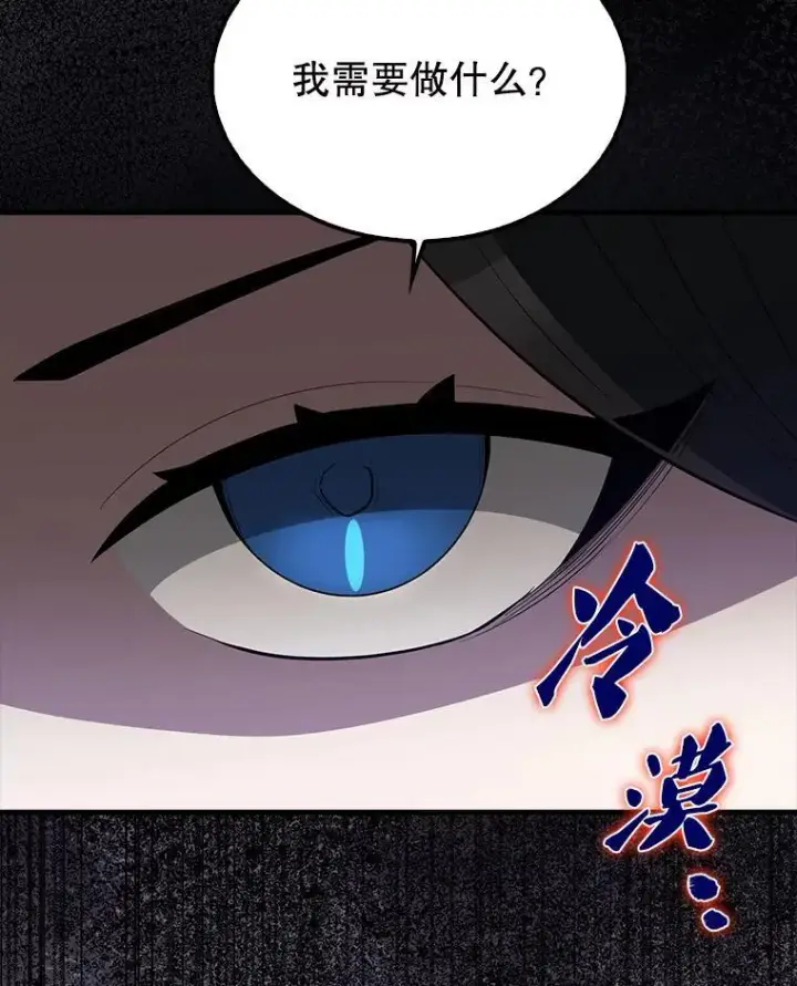 漫画《配角太强了》61.莫尔德部队第136张图
