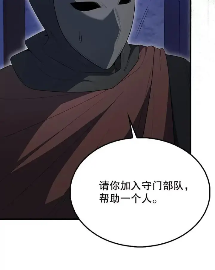 漫画《配角太强了》61.莫尔德部队第138张图