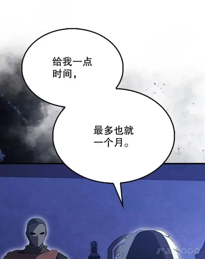 漫画《配角太强了》61.莫尔德部队第139张图