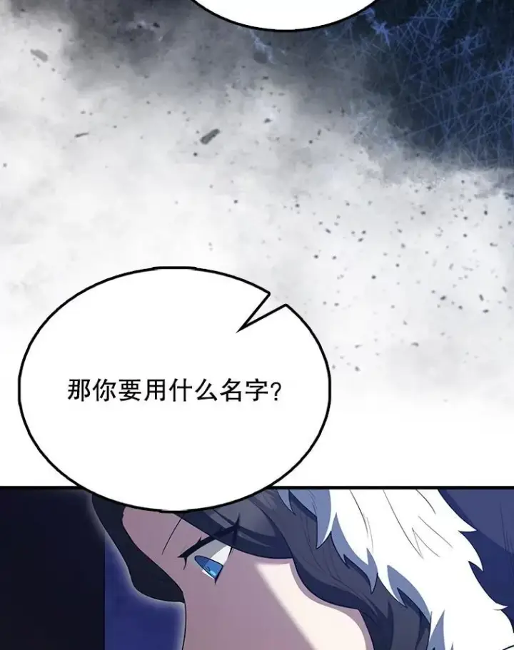 漫画《配角太强了》61.莫尔德部队第141张图