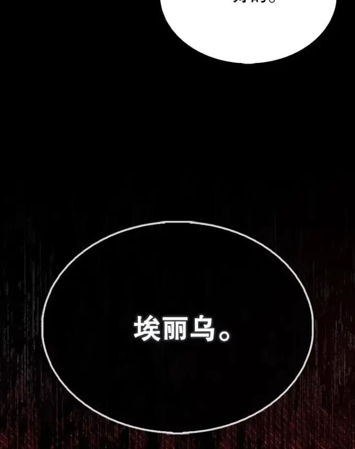 漫画《配角太强了》61.莫尔德部队第147张图