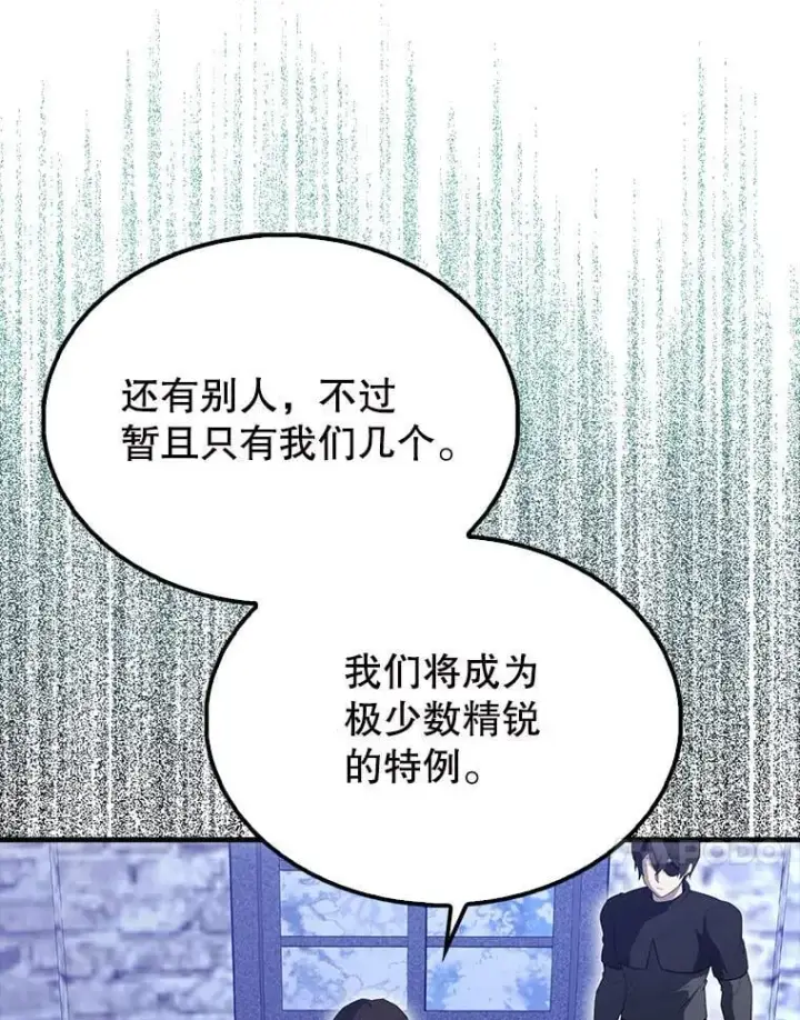 漫画《配角太强了》61.莫尔德部队第17张图