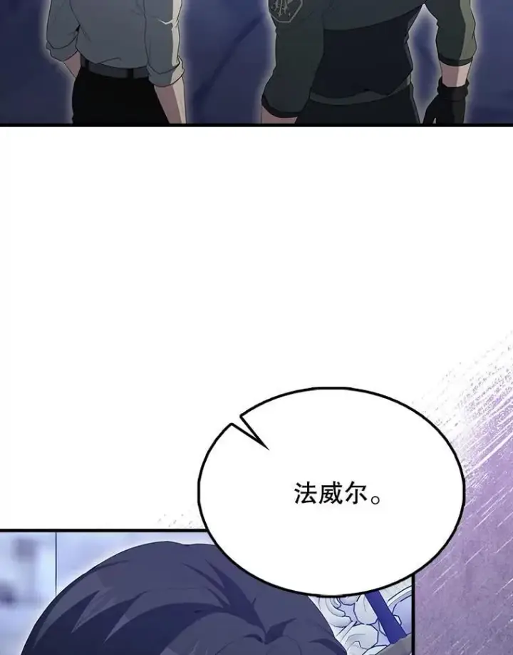 漫画《配角太强了》61.莫尔德部队第19张图