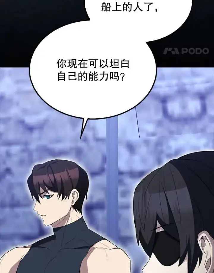 漫画《配角太强了》61.莫尔德部队第21张图