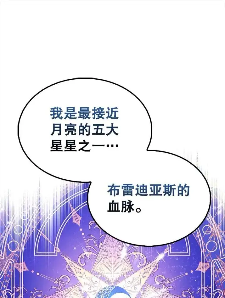 漫画《配角太强了》61.莫尔德部队第25张图