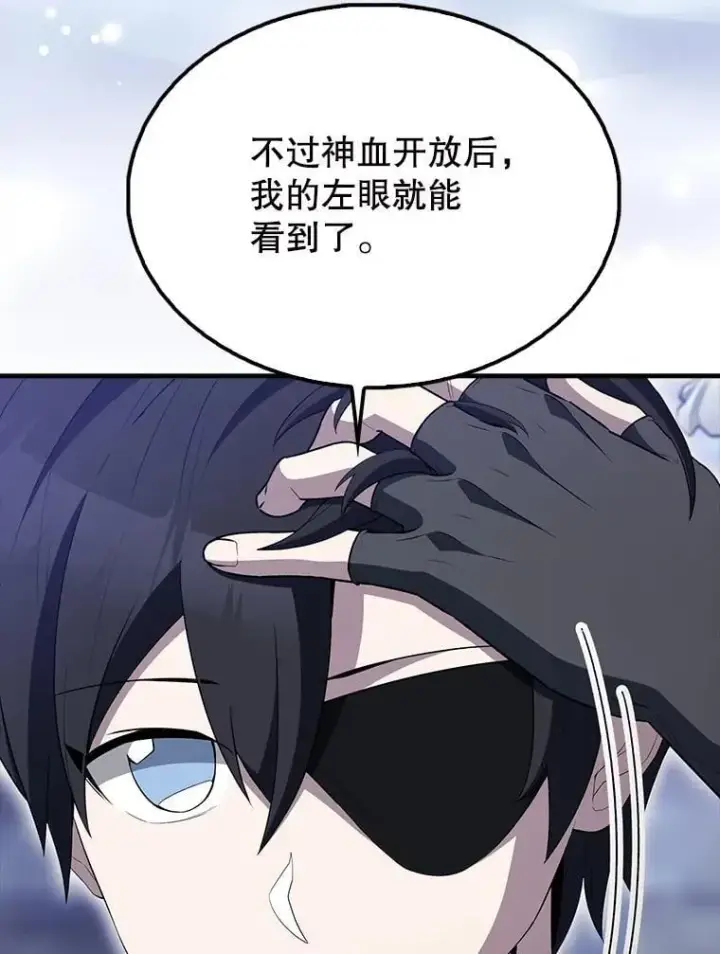 漫画《配角太强了》61.莫尔德部队第29张图