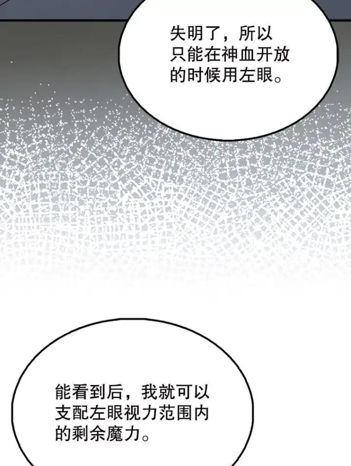 漫画《配角太强了》61.莫尔德部队第32张图
