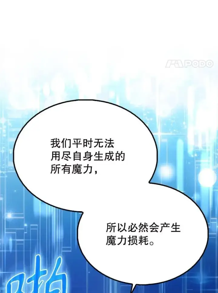 漫画《配角太强了》61.莫尔德部队第34张图