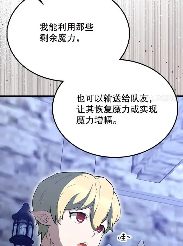 漫画《配角太强了》61.莫尔德部队第37张图