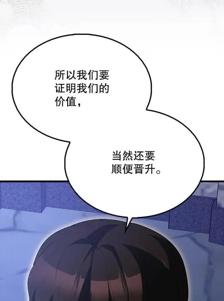 漫画《配角太强了》61.莫尔德部队第42张图