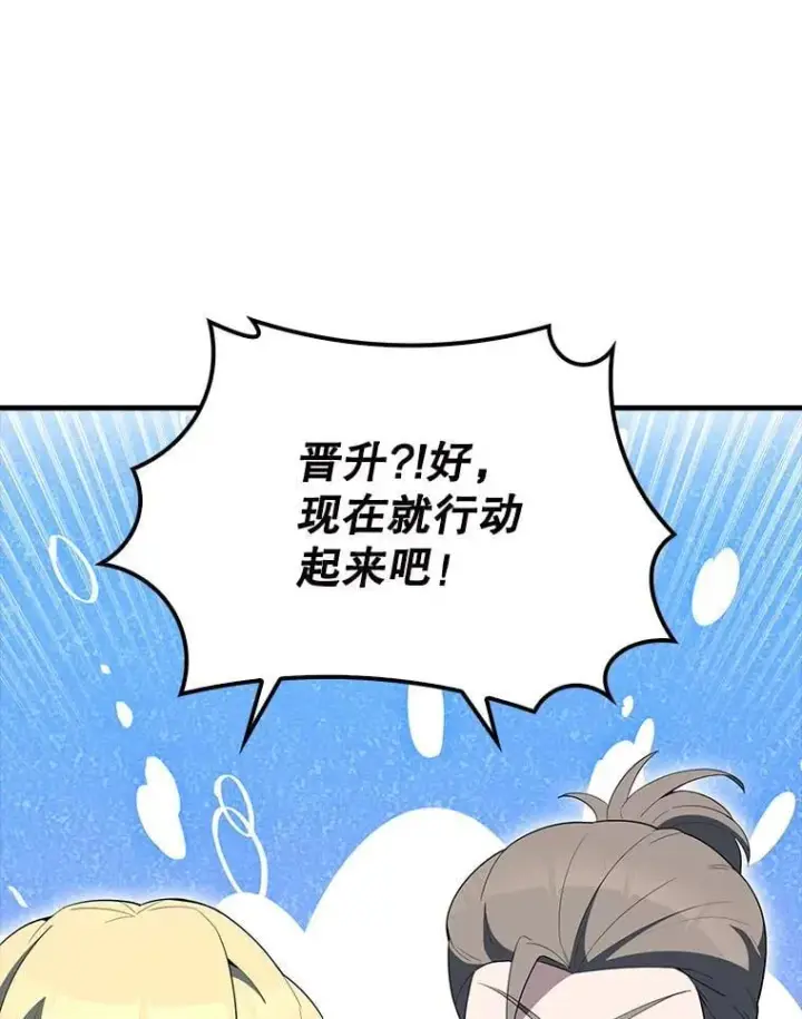 漫画《配角太强了》61.莫尔德部队第44张图