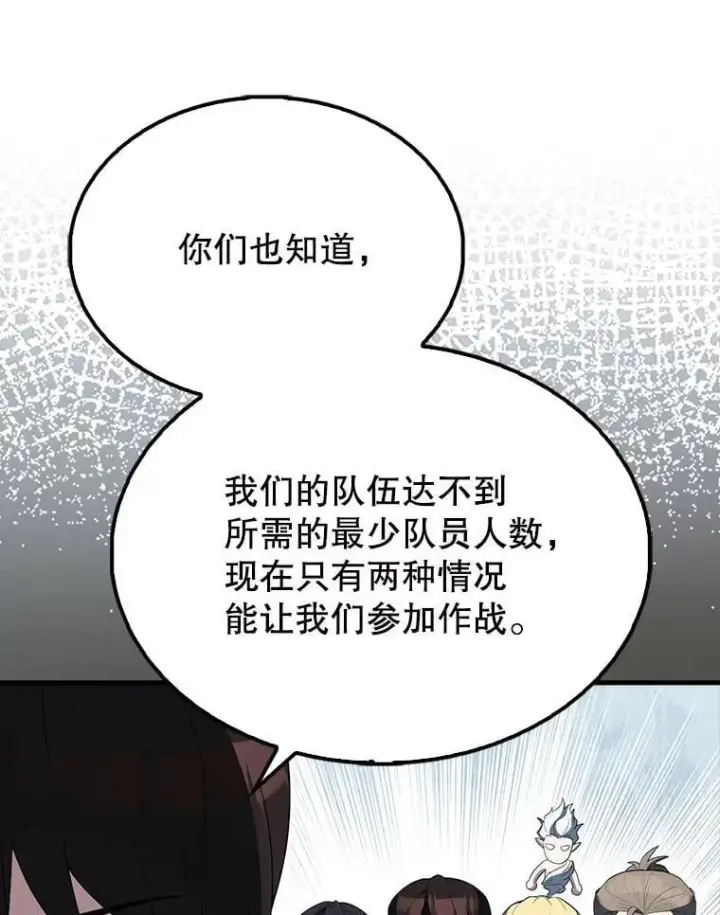 漫画《配角太强了》61.莫尔德部队第46张图