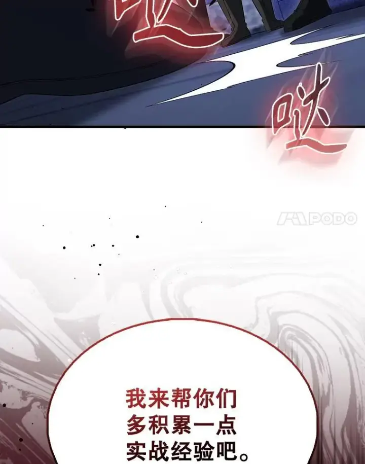 漫画《配角太强了》61.莫尔德部队第50张图