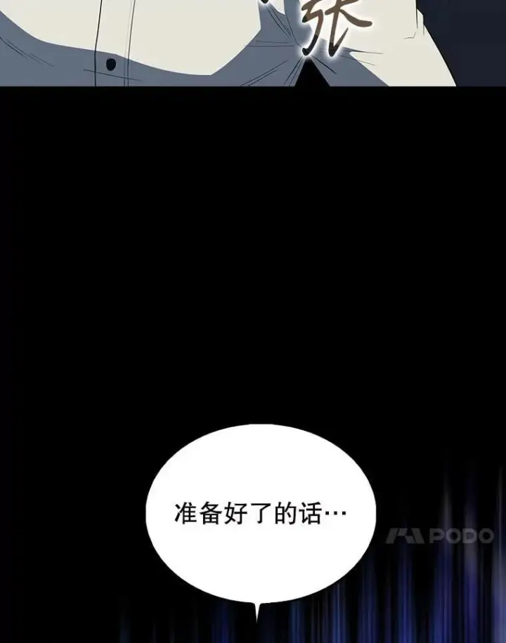 漫画《配角太强了》61.莫尔德部队第53张图